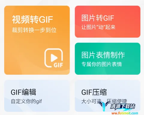 转转大师GIF制作 转转大师GIF制作