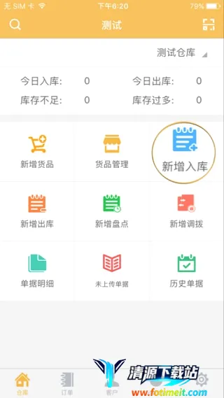 冠唐云仓库管理 冠唐云仓库管理