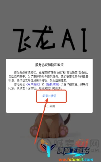 飞龙AI助手