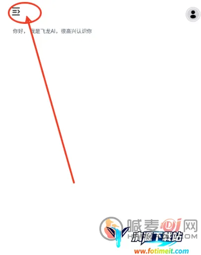 飞龙AI助手