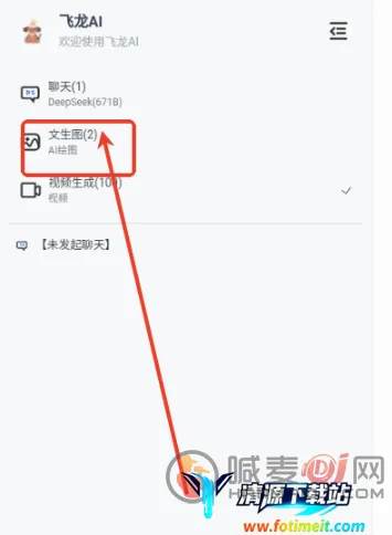 飞龙AI助手 飞龙AI助手
