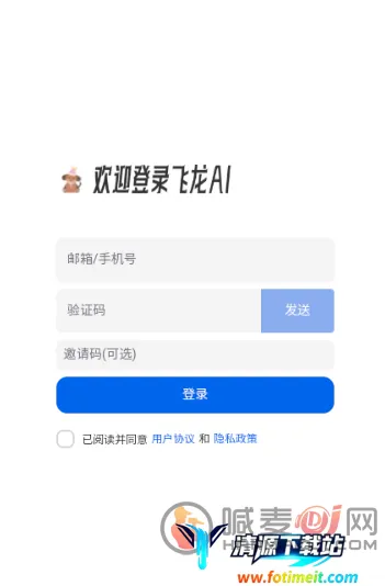 飞龙AI助手