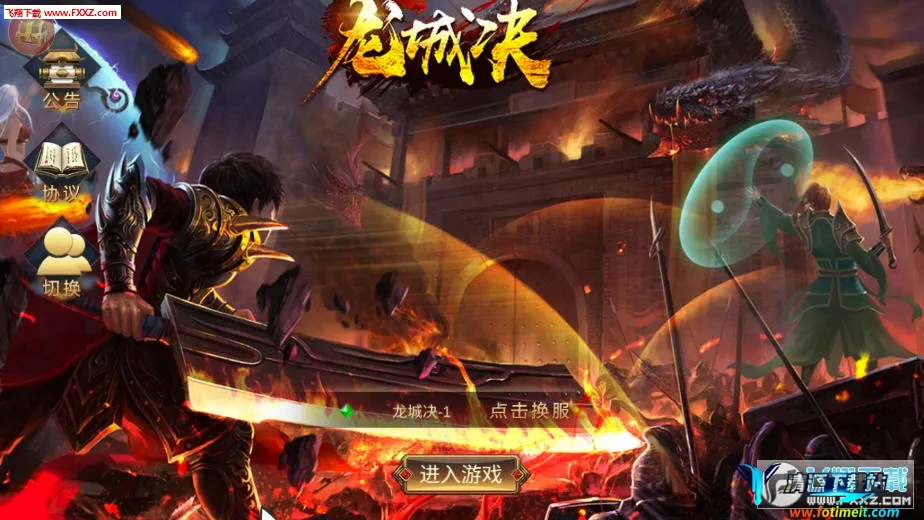 龙城决 龙城决