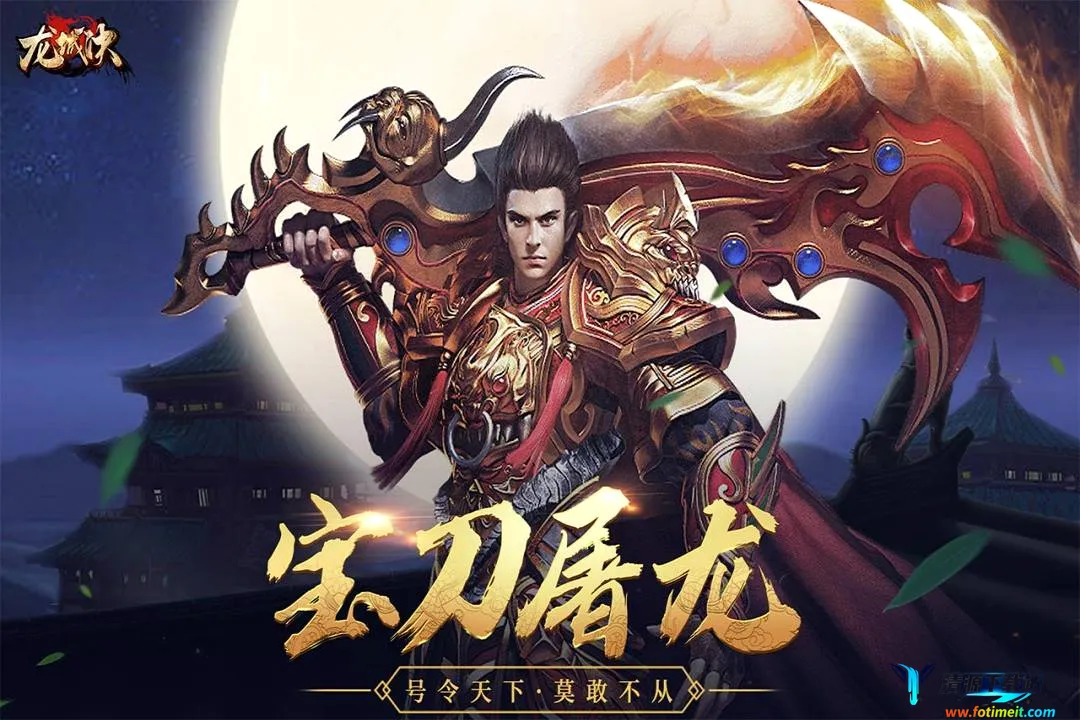 龙城决 龙城决