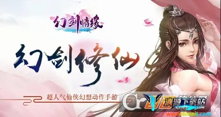 幻剑情缘 幻剑情缘