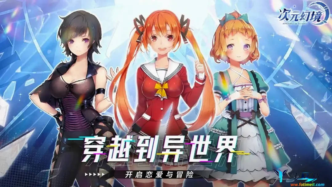次元幻境最新手机版 次元幻境最新手机版