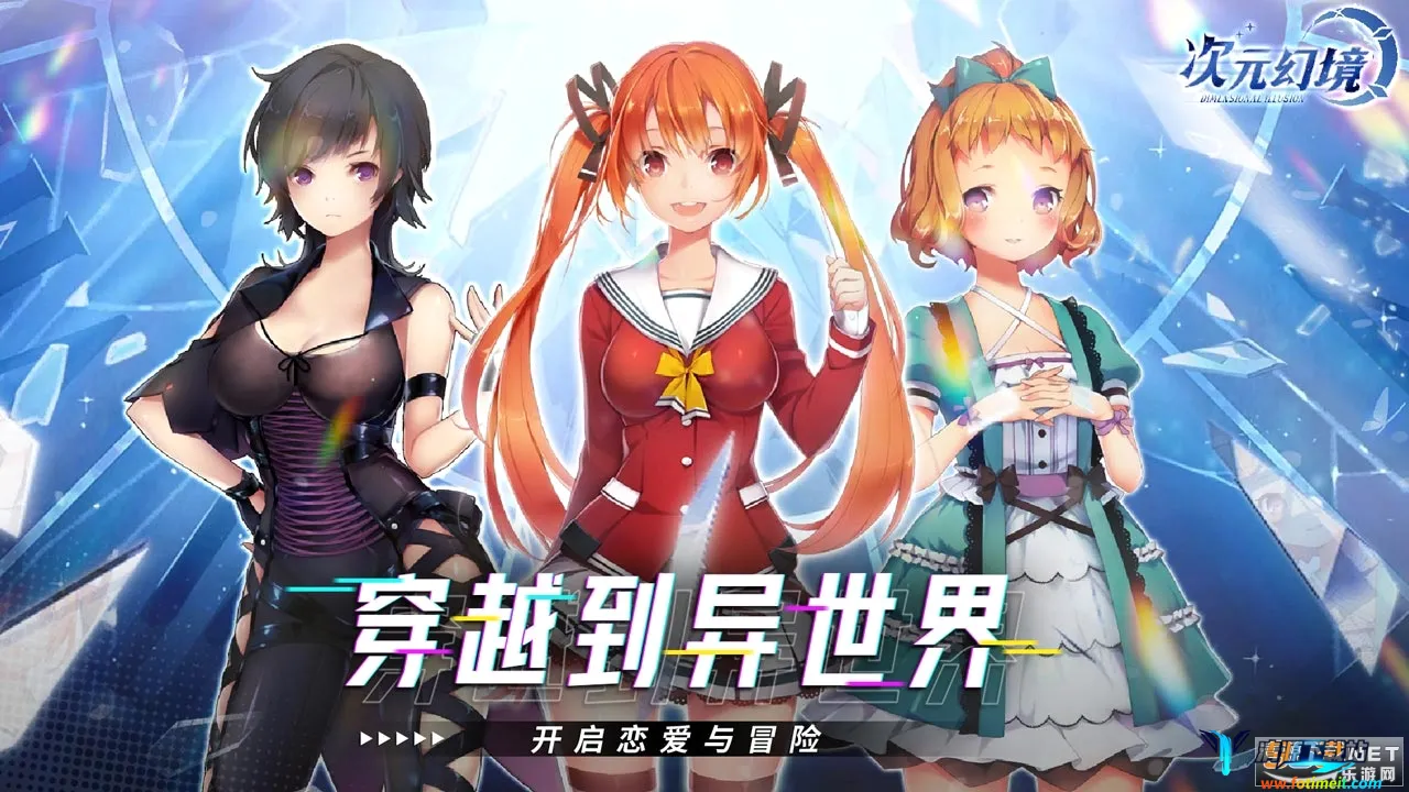 次元幻境最新手机版 次元幻境最新手机版