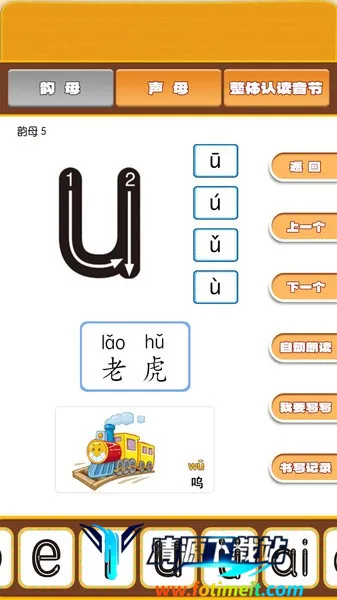 开心宝宝学拼音 开心宝宝学拼音
