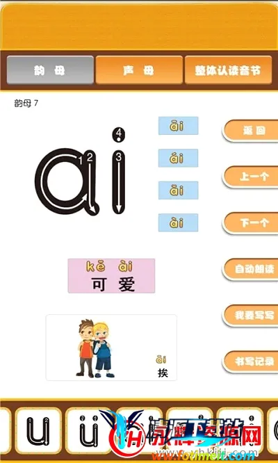 开心宝宝学拼音 开心宝宝学拼音