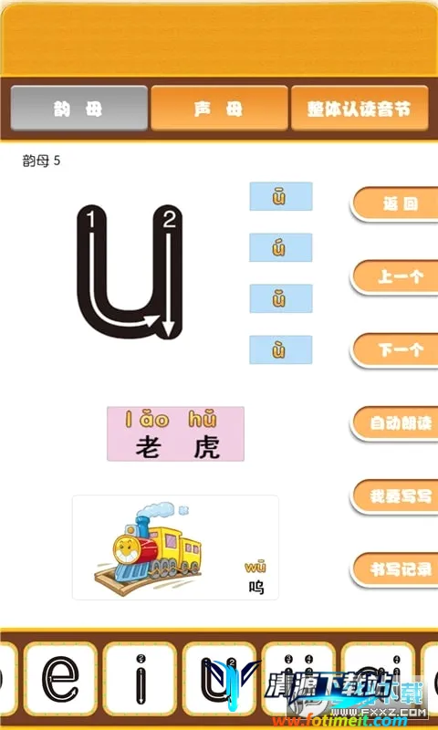 开心宝宝学拼音 开心宝宝学拼音