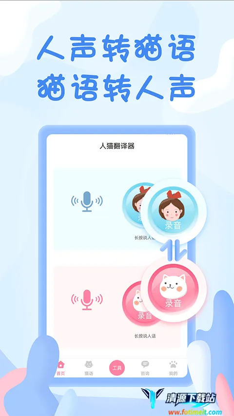 人猫翻译器 人猫翻译器