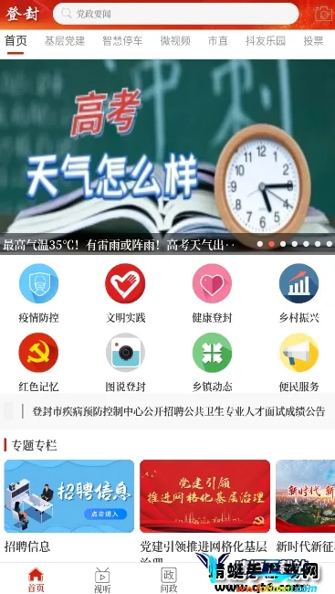 云上登封2026官方最新版本 云上登封2026官方最新版本