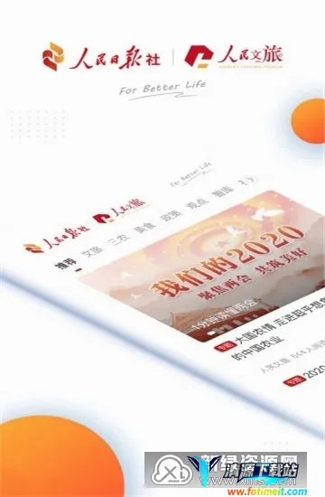 人民文旅2026官方正版 人民文旅2026官方正版