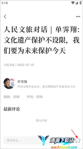 人民文旅2026官方正版 人民文旅2026官方正版