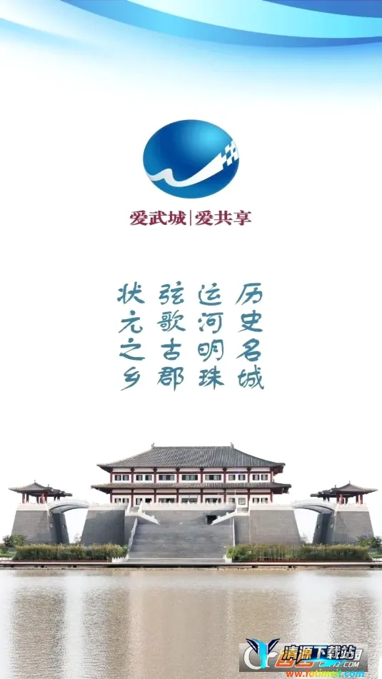 爱武城最新手机版 爱武城最新手机版