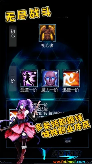 无尽战斗 无尽战斗