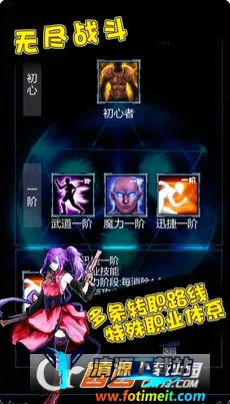 无尽战斗 无尽战斗