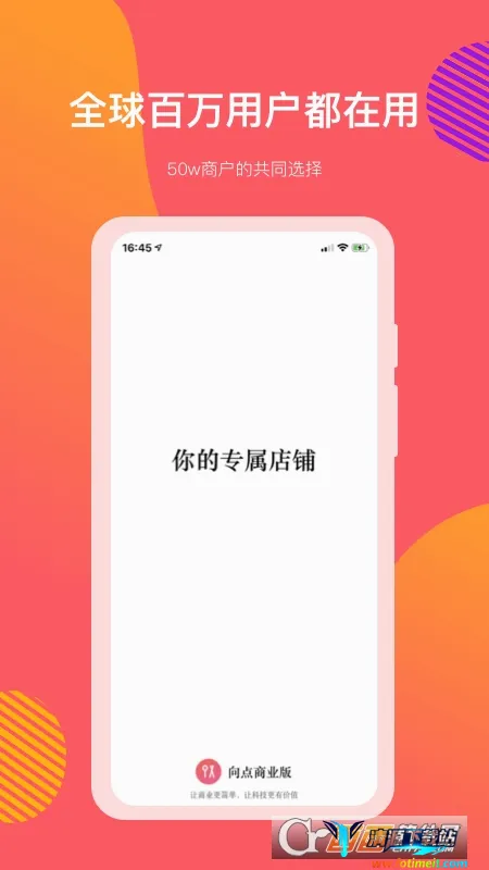 向点商业版 向点商业版