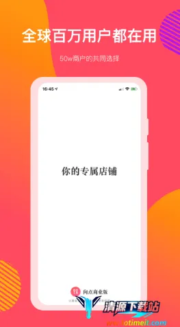 向点商业版 向点商业版