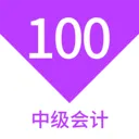 �м����100���
