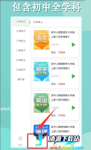 初中语数英同步学 初中语数英同步学