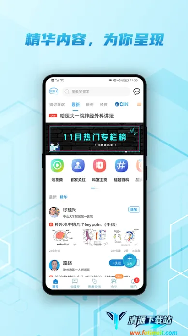 脑医汇 脑医汇