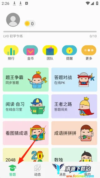题王争霸 题王争霸