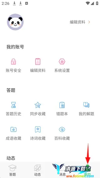 题王争霸 题王争霸