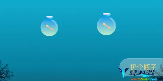 随缘漂流瓶 随缘漂流瓶