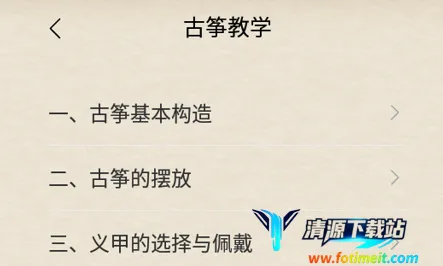 古筝大师 古筝大师