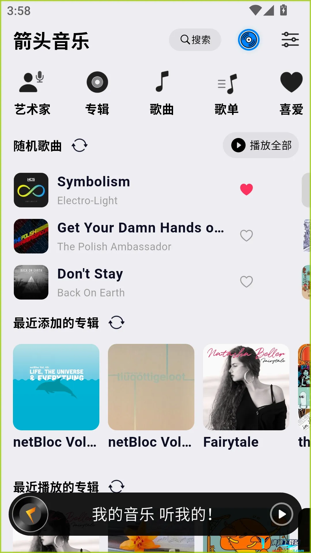 箭头音乐 箭头音乐