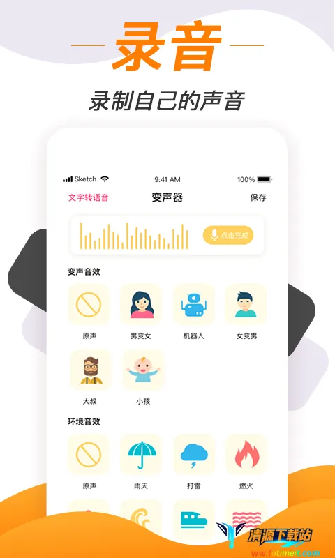 变声神器最新手机版 变声神器最新手机版