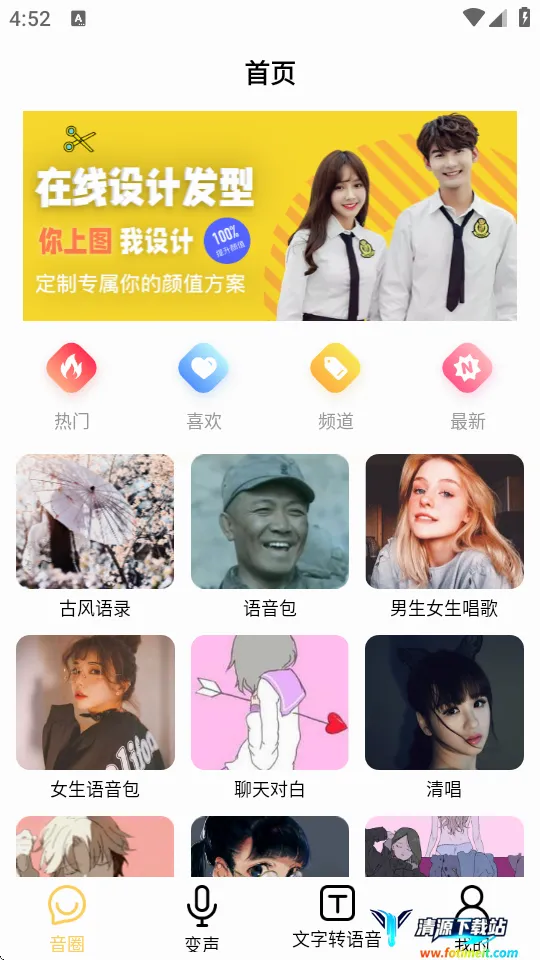 变声神器最新手机版 变声神器最新手机版