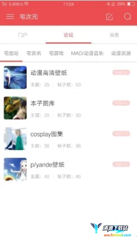 宅次元最新手机版 宅次元最新手机版