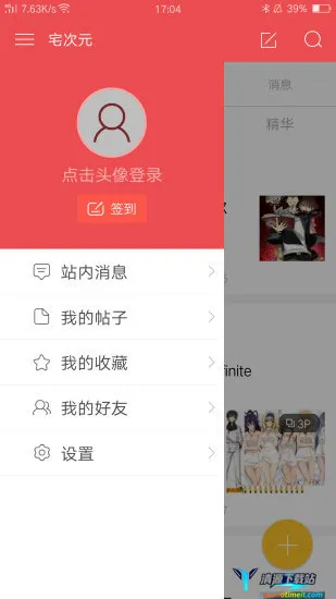 宅次元最新手机版 宅次元最新手机版