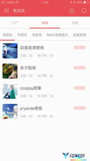 宅次元最新手机版 宅次元最新手机版