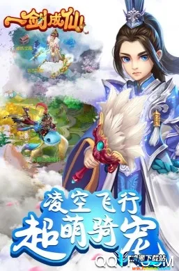 一剑成仙 一剑成仙