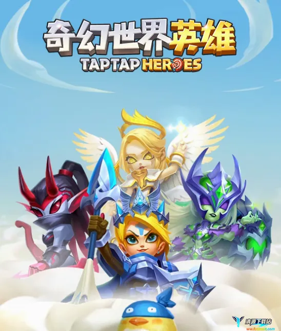 奇幻世界英雄 奇幻世界英雄