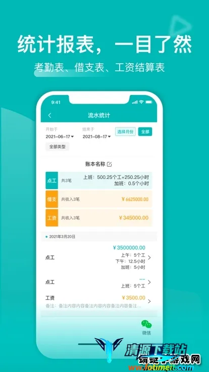 工地记工2026最新版本 工地记工2026最新版本