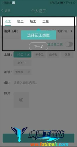 工地记工2026最新版本 工地记工2026最新版本