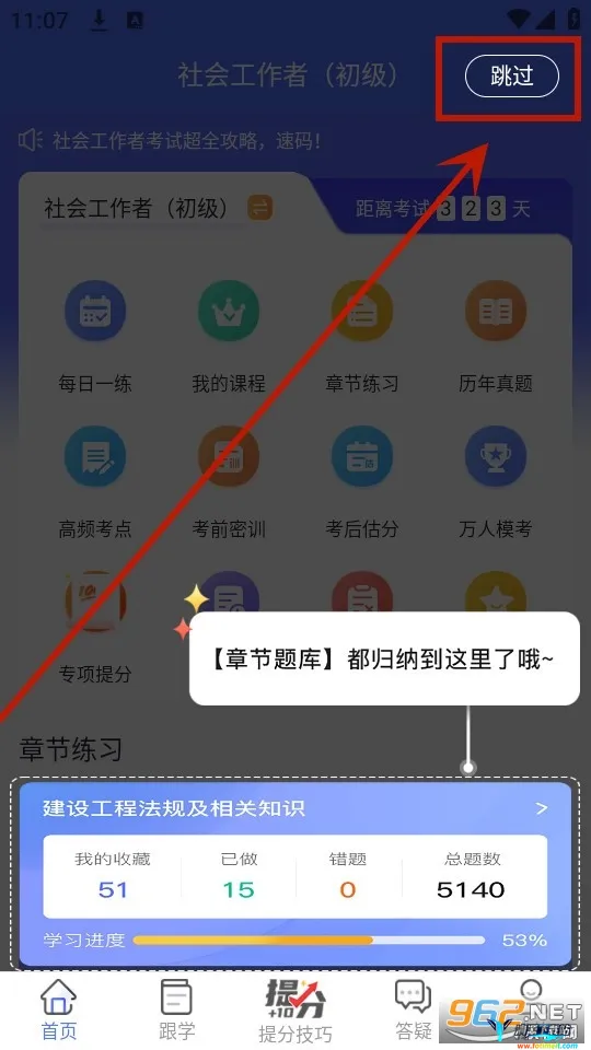 社工益题库最新手机版 社工益题库最新手机版