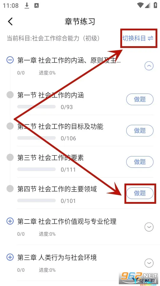 社工益题库最新手机版 社工益题库最新手机版