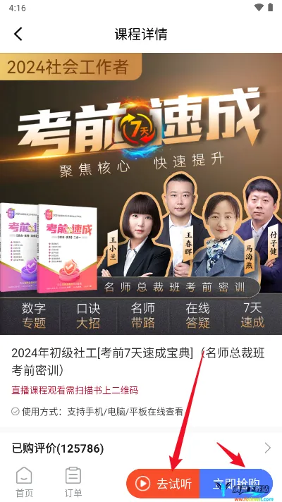 社工益题库最新手机版 社工益题库最新手机版