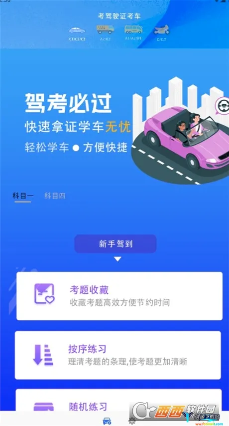 考驾驶证考车2026官方最新版本 考驾驶证考车2026官方最新版本