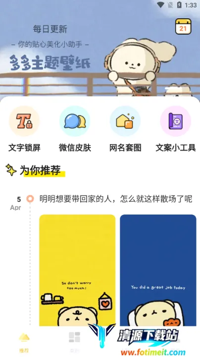 多多主题壁纸2026官方最新版本 多多主题壁纸2026官方最新版本