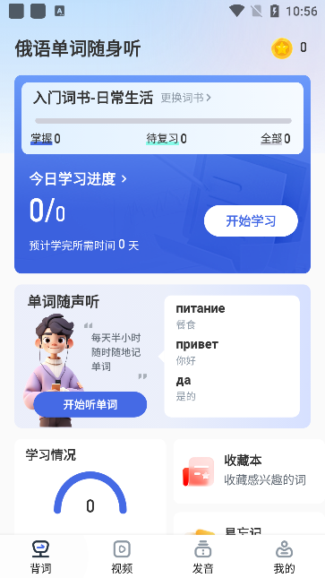 俄语单词随身听 俄语单词随身听