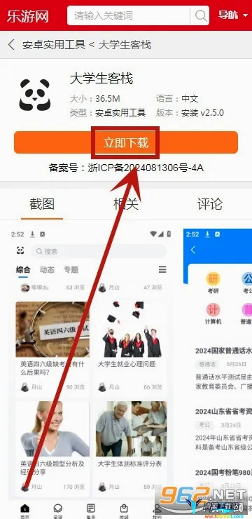 大学生客栈 大学生客栈