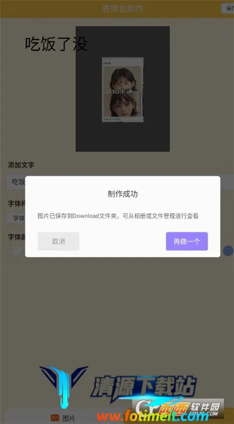 表情包DIY制作2026官方正版 表情包DIY制作2026官方正版