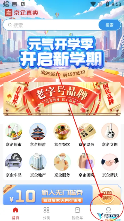 京企直卖2026最新版本 京企直卖2026最新版本