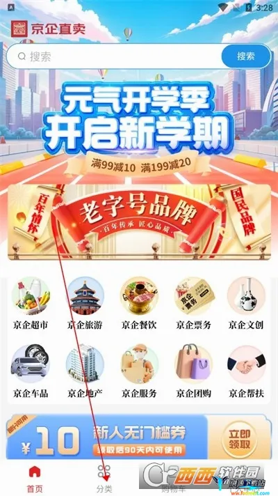 京企直卖2026最新版本 京企直卖2026最新版本
